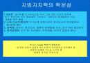한국지방자치의 변천 4페이지