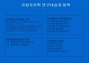 한국지방자치의 변천 7페이지