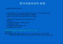 한국지방자치의 변천 9페이지