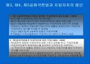 한국지방자치의 변천 12페이지