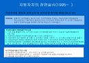 한국지방자치의 변천 18페이지
