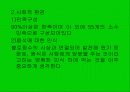 중국과일본의 식생활과 음식문화 4페이지