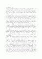 송경령의 개혁과 혁명이 우리에게 주는 시사점 6페이지