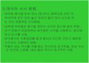태국,베트남의 음식문화 19페이지