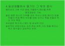 태국,베트남의 음식문화 31페이지