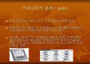PDA정의,역사,구성,활용분야,os의 종류 10페이지