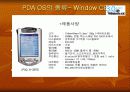 PDA정의,역사,구성,활용분야,os의 종류 11페이지