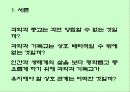 종교와 과학 3페이지