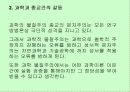 종교와 과학 4페이지