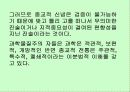 종교와 과학 5페이지
