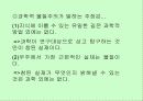 종교와 과학 6페이지
