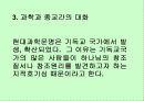 종교와 과학 7페이지
