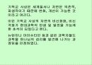 종교와 과학 8페이지