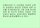 종교와 과학 9페이지