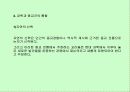 종교와 과학 10페이지