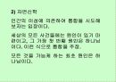 종교와 과학 12페이지