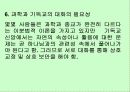 종교와 과학 16페이지
