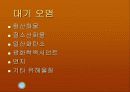 작업 환경과 공해 8페이지