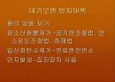 작업 환경과 공해 10페이지