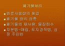 작업 환경과 공해 11페이지