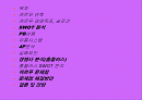 까르푸 분석 2페이지