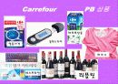 까르푸 분석 10페이지