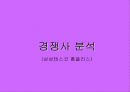 까르푸 분석 14페이지