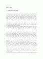 북한의 외교 (미국, 일본, 중국, 러시아, EU, 남한 등과의 외교 관계) 1페이지