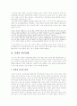 북한의 외교 (미국, 일본, 중국, 러시아, EU, 남한 등과의 외교 관계) 2페이지
