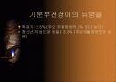 아동기 우울증-개요,원인,증상,치료 11페이지
