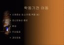 아동기 우울증-개요,원인,증상,치료 25페이지