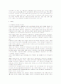 [유통업]한국 유통산업의 성장과정과 현황 및 미래 발전과제 8페이지
