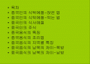 중국인의 식사예절 1페이지