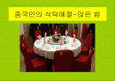 중국인의 식사예절 2페이지