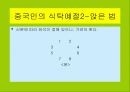 중국인의 식사예절 3페이지