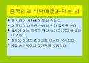 중국인의 식사예절 4페이지