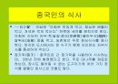 중국인의 식사예절 5페이지