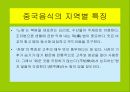 중국인의 식사예절 14페이지