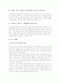 [경제학][경제학이론][경제학자][경제학파]경제학과 경제학이론 및 경제학자 분석(경제학의 정의, 경제학자들의 생애, 거시 경제학, 고전학파, 역사학파, 신고전학파, 경제학, 경제학이론, 경제학자, 경제학파) 5페이지