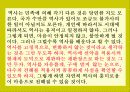 일본 교과서 역사 왜곡문제 4페이지