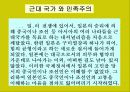 일본 교과서 역사 왜곡문제 17페이지