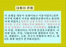 일본 교과서 역사 왜곡문제 20페이지