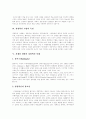 [경영혁신][경영혁신 사례][경영혁신 기법][기업경영]경영혁신과 경영혁신 사례(경영혁신, 경영혁신 기법의 종류, LG-Caltex정유의 경영혁신, GM의 세턴(Saturn) 프로젝트, GE의 잭웰치, 기타 경영혁신 사례) 6페이지