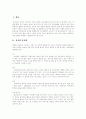 [유아교육, 유치원교육, 놀이활동, 동화구연, 예절교육, 창의성, EQ발달, 사회교육] 다양한 유아교육과 유치원교육 분석 - 놀이활동, 동화구연, 예절교육, 창의성, EQ발달, 사회교육, 유아교육, 2페이지