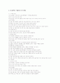 [유아교육, 유치원교육, 놀이활동, 동화구연, 예절교육, 창의성, EQ발달, 사회교육] 다양한 유아교육과 유치원교육 분석 - 놀이활동, 동화구연, 예절교육, 창의성, EQ발달, 사회교육, 유아교육, 5페이지