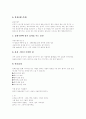 [유아교육, 유치원교육, 놀이활동, 동화구연, 예절교육, 창의성, EQ발달, 사회교육] 다양한 유아교육과 유치원교육 분석 - 놀이활동, 동화구연, 예절교육, 창의성, EQ발달, 사회교육, 유아교육, 11페이지