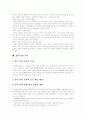 [유아교육, 유치원교육, 놀이활동, 동화구연, 예절교육, 창의성, EQ발달, 사회교육] 다양한 유아교육과 유치원교육 분석 - 놀이활동, 동화구연, 예절교육, 창의성, EQ발달, 사회교육, 유아교육, 28페이지