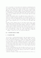 [스크린쿼터][한국영화][한국영화산업]스크린쿼터 현황과 쟁점 및 향후 대응방안 분석(스크린쿼터의 현황 및 문제점, 스크린쿼터제의 찬성과 반대 의견, 스크린쿼터 논란의 쟁점, 스크린쿼터에 대한 향후 대응방안) 3페이지