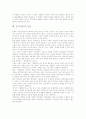 [인재육성전략][인재경영][인재상][인적자본][인재관리][인재육성]인재육성전략과 인재경영 사례(21세기 기업의 인재상, 인적자본의 유형, 기업의 인재육성 및 인재경영 사례, 인재 관리에 있어 기업의 문제점) 3페이지