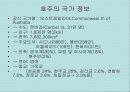 호주와 뉴질랜드의 음식문화 4페이지